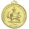 مدال آویزی تاجگذاری - سه رخ - AU - محمد رضا شاه