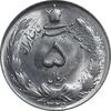 سکه 5 ریال 1325 - MS63 - محمد رضا شاه