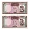 اسکناس 20 ریال (بهنیا - سمیعی) - جفت - UNC64 - محمد رضا شاه