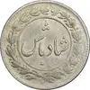 سکه شاباش دسته گل 1339 - شاد باش - MS63 - محمد رضا شاه