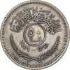 سکه 50 فلس 1959 جمهوری - VF30 - عراق
