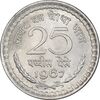سکه 25 نایا پایسا 1967 جمهوری - MS62 - هند
