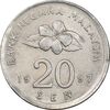 سکه 20 سن 1997 پادشاهی انتخابی - EF40 - مالزی