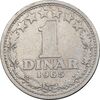 سکه 1 دینار 1965 جمهوری فدرال سوسیالیستی - EF40 - یوگوسلاوی