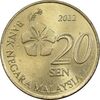 سکه 20 سن 2012 پادشاهی انتخابی - MS62 - مالزی