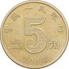 سکه 5 جیائو 2012 جمهوری خلق - AU50 - چین