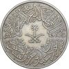 سکه 2 قرش 1379 سعود بن عبدالعزیز آل سعود - EF45 - عربستان سعودی