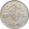 سکه 100 هلاله 1408 فهد بن عبدالعزیز آل سعود - EF45 - عربستان سعودی