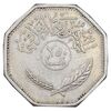 سکه 250 فلس 1981 جمهوری - EF45 - عراق