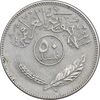 سکه 50 فلس 1981 جمهوری - EF45 - عراق