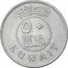 سکه 50 فلوس 1988 جابر احمد الصباح - EF45 - کویت