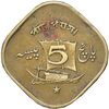 سکه 5 پیسه 1964 جمهوری اسلامی - EF45 - پاکستان