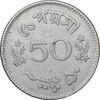 سکه 50 پیسه 1966 جمهوری اسلامی - EF45 - پاکستان