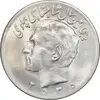 سکه 20 ریال 2535 پنجاهمین سال - MS63 - محمد رضا شاه