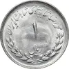 سکه 1 ریال 1332 مصدقی - MS63 - محمد رضا شاه