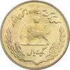 سکه 1 ریال 1353 تصویری یادبود فائو - طلایی - AU58 - محمد رضا شاه