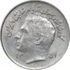 سکه 1 ریال 1351 تصویری یادبود فائو - AU55 - محمد رضا شاه