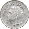 سکه 1 ریال 1350 تصویری یادبود فائو - AU55 - محمد رضا شاه