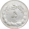 سکه 5 ریال 1327 - AU55 - محمد رضا شاه