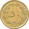 سکه 50 دینار 1343 برنز - EF45 - محمد رضا شاه