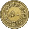 سکه 50 دینار 1336 برنز - EF40 - محمد رضا شاه