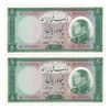 اسکناس 50 ریال 1333 - جفت - UNC62 - محمد رضا شاه