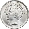سکه 20 ریال 2536 - MS62 - محمد رضا شاه