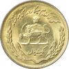 سکه 1 ریال 1353 تصویری یادبود فائو - طلایی - MS62 - محمد رضا شاه