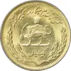 سکه 1 ریال 1353 تصویری یادبود فائو - طلایی - MS62 - محمد رضا شاه