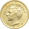 سکه 20 ریال 2536 طلایی - AU58 - محمد رضا شاه