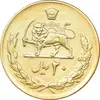 سکه 20 ریال 2536 طلایی - AU58 - محمد رضا شاه