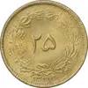 سکه 25 دینار 1327 - MS63 - محمد رضا شاه