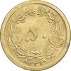 سکه 50 دینار 1349 برنز - MS63 - محمد رضا شاه