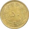سکه 50 دینار 1322 برنز - واریته تاریخ - MS62 - محمد رضا شاه