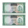 اسکناس 50 ریال (آموزگار - سمیعی) - جفت - UNC63 - محمد رضا شاه اسکناس 50 ریال (آموزگار - سمیعی) - جفت - UNC63 - محمد رضا شاه