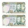 اسکناس 50 ریال (یگانه - خوش کیش) - جفت - UNC63 - محمد رضا شاه