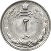 سکه 2 ریال 2536 دو تاج - MS63 - محمد رضا شاه