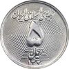 سکه 5 ریال 1370 - نمونه - MS63 - جمهوری اسلامی سکه 5 ریال 1370 - نمونه - MS63 - جمهوری اسلامی