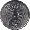 سکه 5 ریال 1370 - نمونه - MS63 - جمهوری اسلامی سکه 5 ریال 1370 - نمونه - MS63 - جمهوری اسلامی
