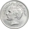 سکه 20 ریال 2536 فائو (گندم) - MS62 - محمد رضا شاه