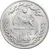 سکه 20 ریال 2536 فائو (گندم) - MS62 - محمد رضا شاه
