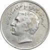 سکه 20 ریال 2536 فائو (گندم) - AU55 - محمد رضا شاه