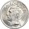 سکه 20 ریال 2535 پنجاهمین سال - MS64 - محمد رضا شاه