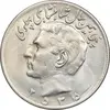 سکه 20 ریال 2535 پنجاهمین سال - AU58 - محمد رضا شاه