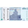 بسته اسکناس 20000 ریال (کرباسیان - همتی) نخ نوع 1  - UNC - جمهوری اسلامی