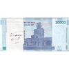 بسته اسکناس 20000 ریال (کرباسیان - سیف) نخ نوع 2  - UNC - جمهوری اسلامی