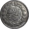 سکه شاهی صاحب زمان - نوشته بزرگ - MS62 - مظفرالدین شاه