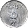 سکه 5 ریال 1370 - نمونه - MS63 - جمهوری اسلامی