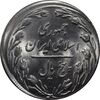 سکه 5 ریال 1360 - خارج از مرکز - MS64 - جمهوری اسلامی