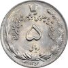 سکه 5 ریال 1353 آریامهر - MS63 - محمد رضا شاه